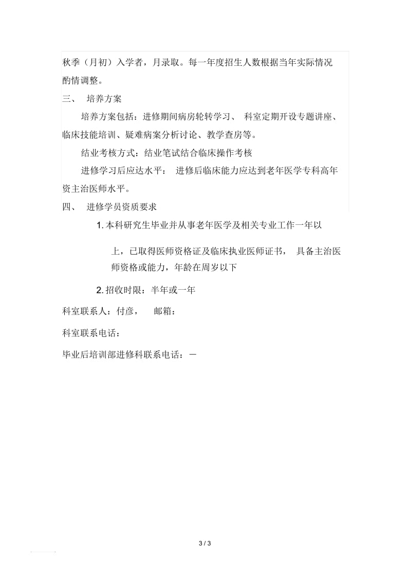 老年医学中心进修招生简章.docx_第3页