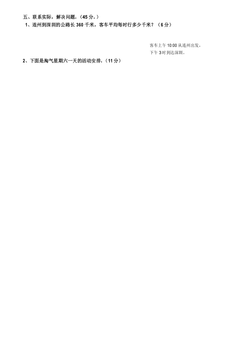 2016年新北师大版三年级上册数学七单元《年月日》测试卷.docx_第2页