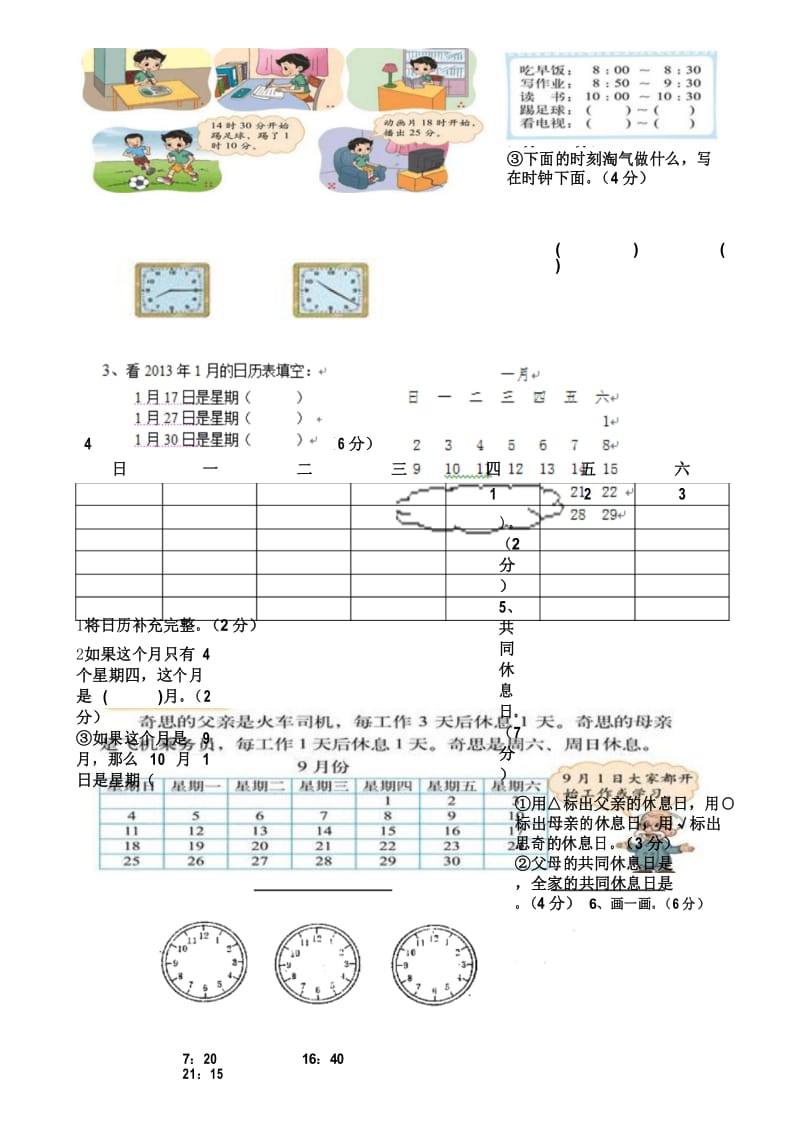 2016年新北师大版三年级上册数学七单元《年月日》测试卷.docx_第3页