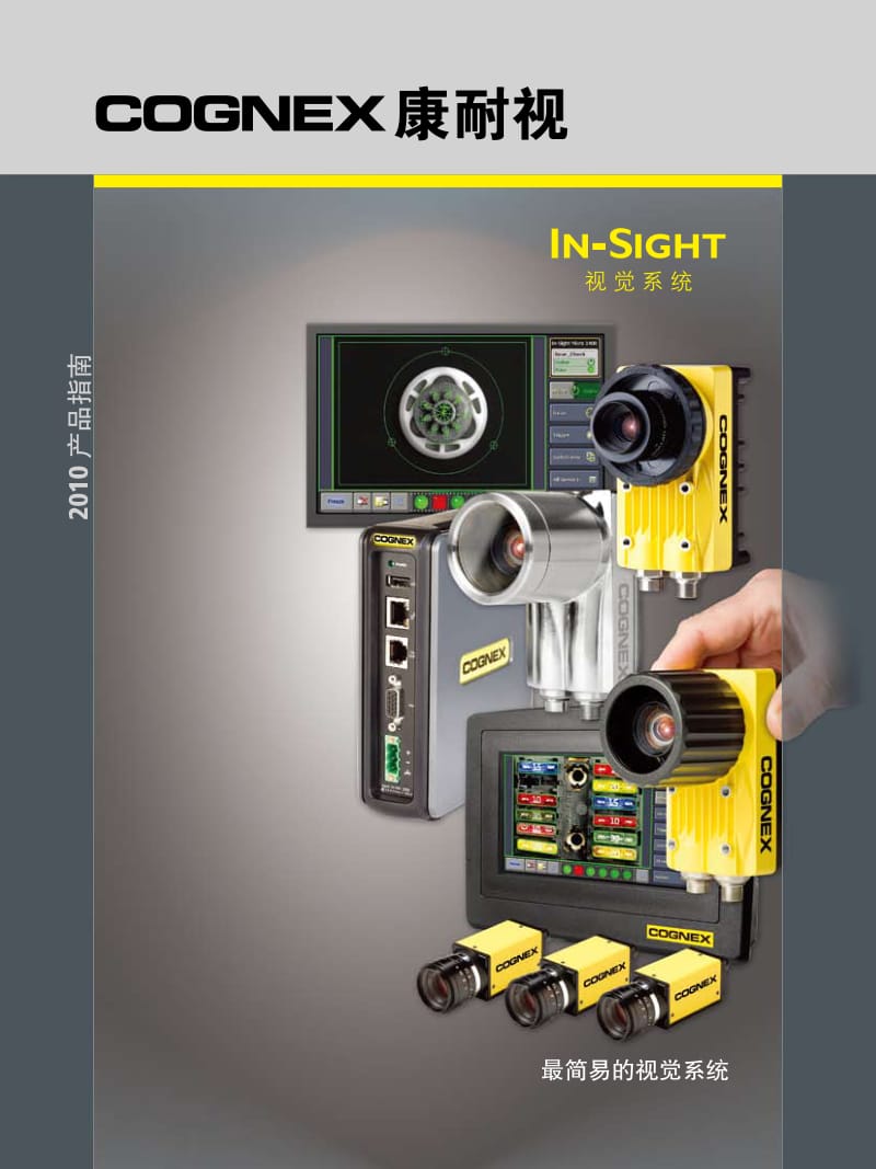 Insight+视觉系统.pdf_第1页