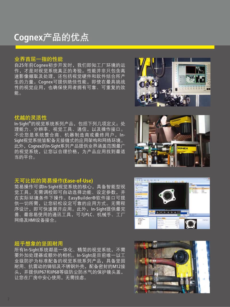 Insight+视觉系统.pdf_第2页