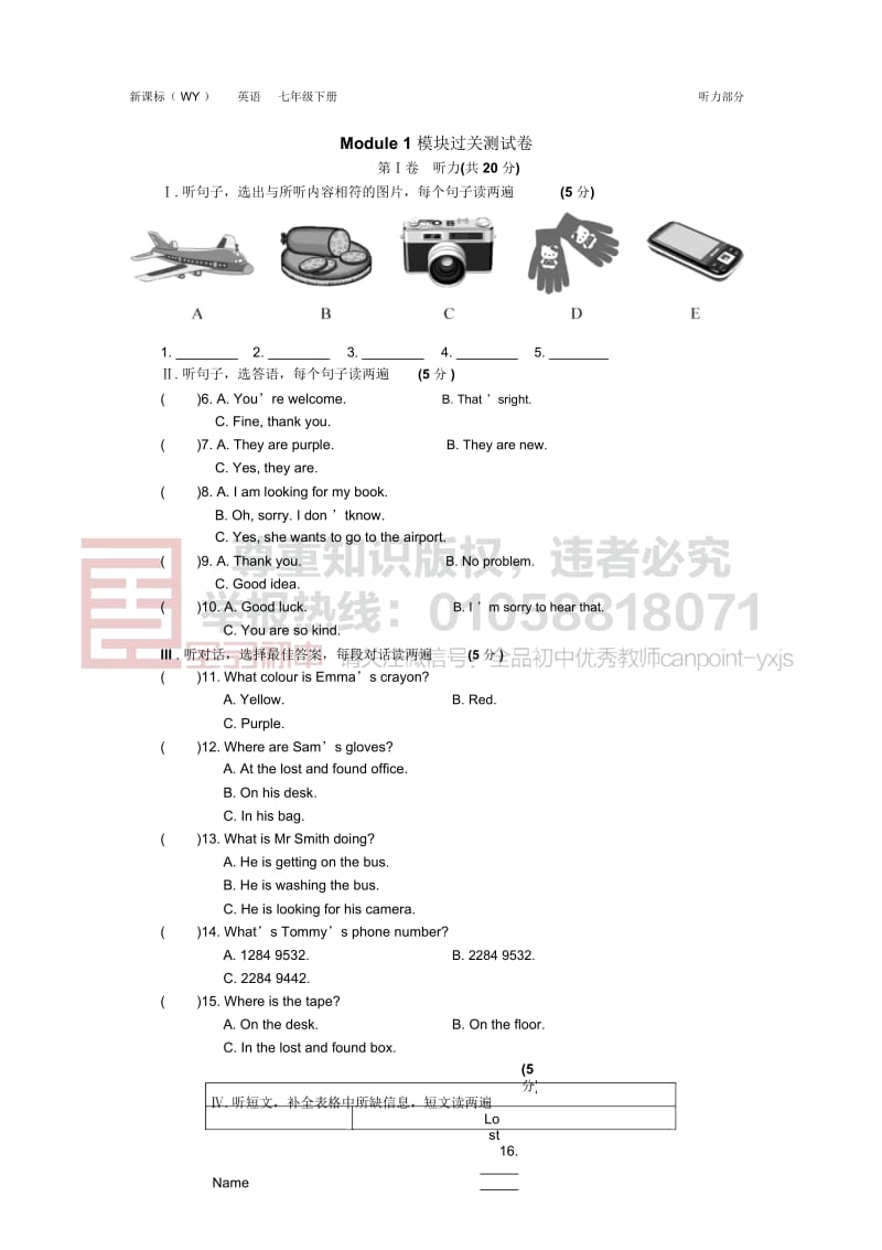 Module1模块过关测试卷听力部分.docx_第1页