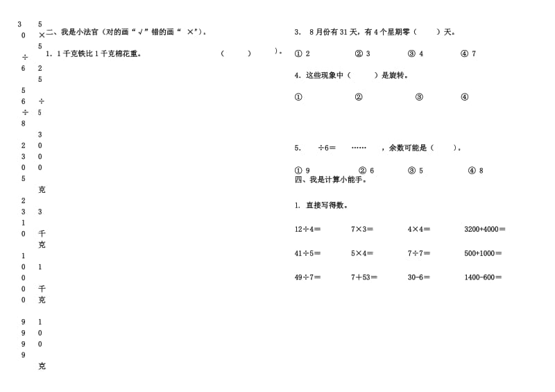 2016--2017学年度第二学期人教版二年级数学期末测试卷.docx_第2页