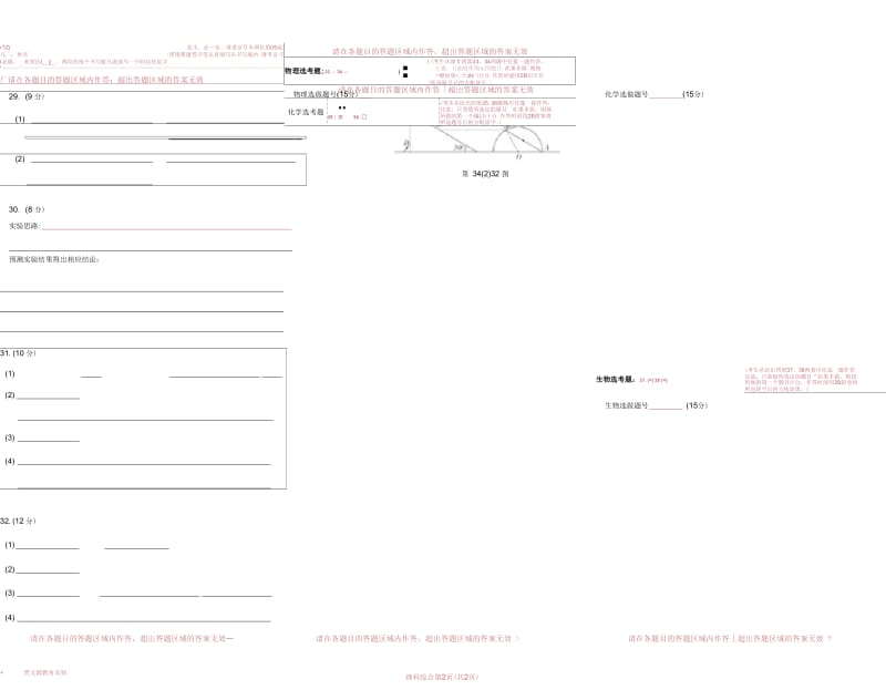 2018—2019学年度下学期八市重点高中联盟“领军考试”压轴试题理科综合答题卡.docx_第2页