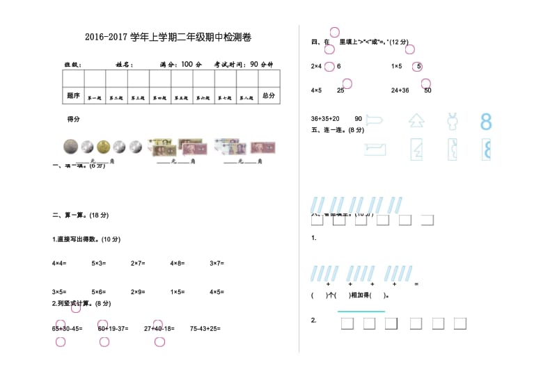 2016-2017学年北师大版二年级数学上册期中测试卷及答案.docx_第1页