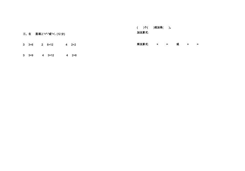 2016-2017学年北师大版二年级数学上册期中测试卷及答案.docx_第2页