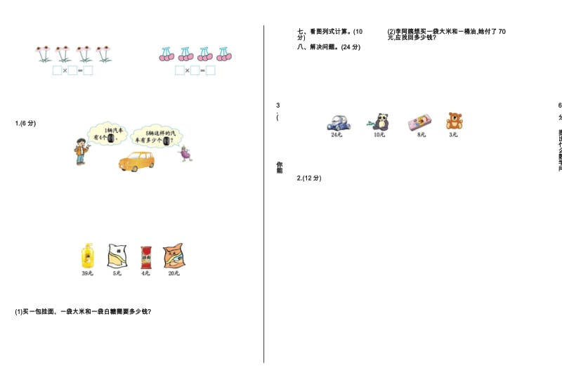 2016-2017学年北师大版二年级数学上册期中测试卷及答案.docx_第3页