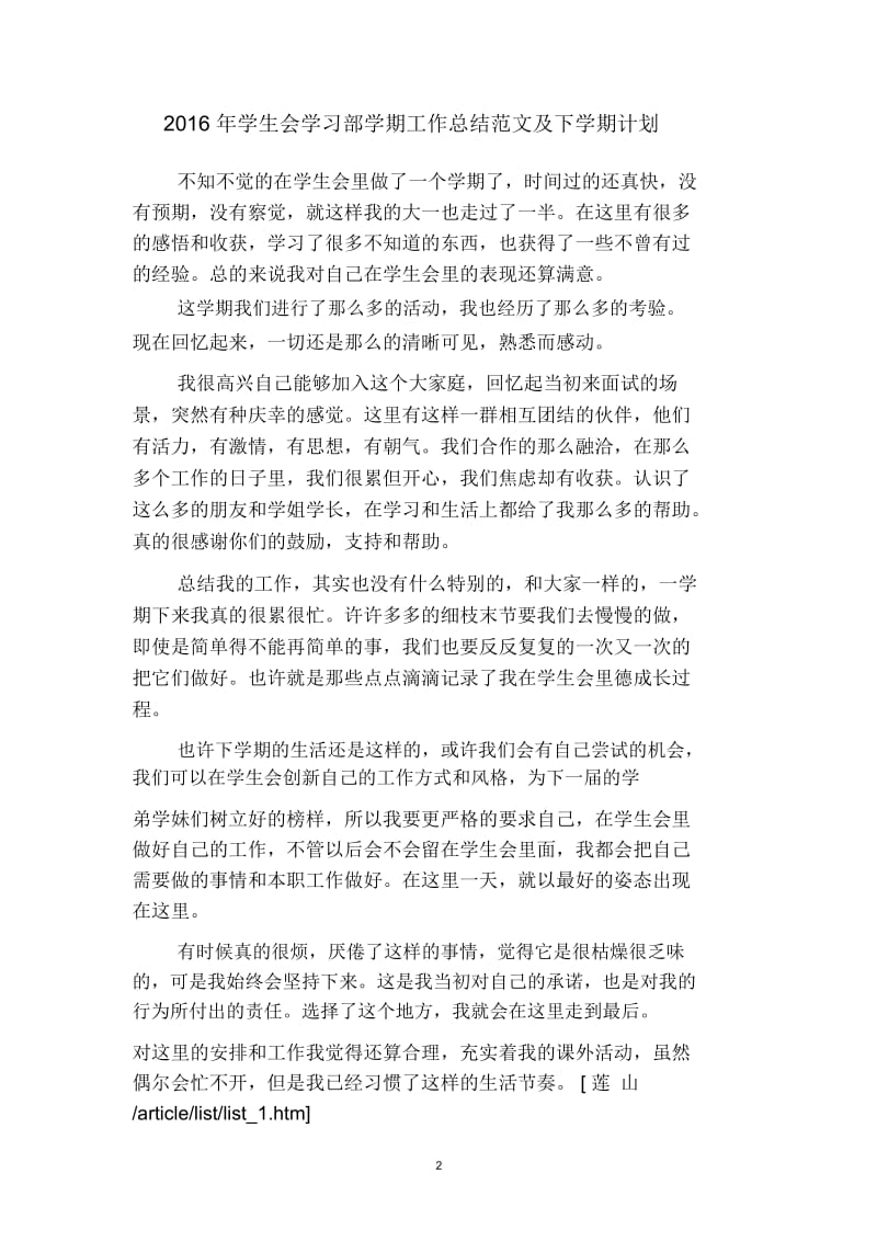 2019年学生会学习部学期工作总结范文及下学期计划(二篇).docx_第2页