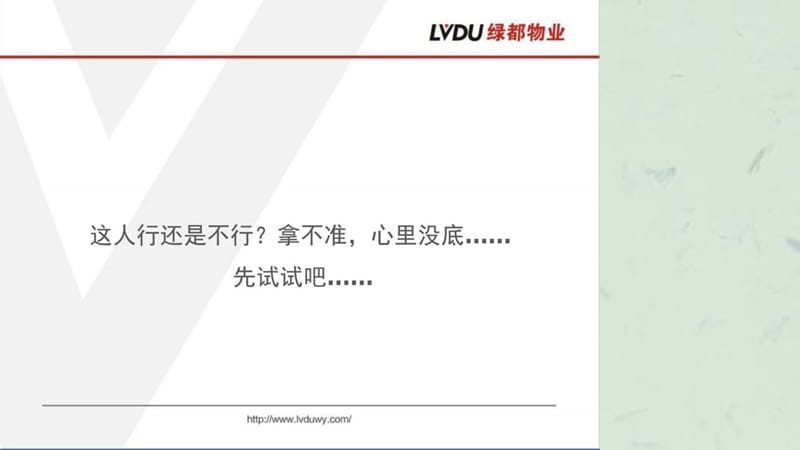 面试技能培训(针对用人部门主管).ppt_第2页