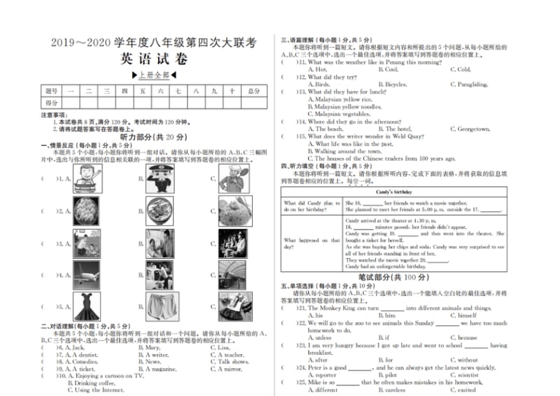 2019-2020学年度八年级第四次大联考英语山西人教试题+答案.docx_第1页