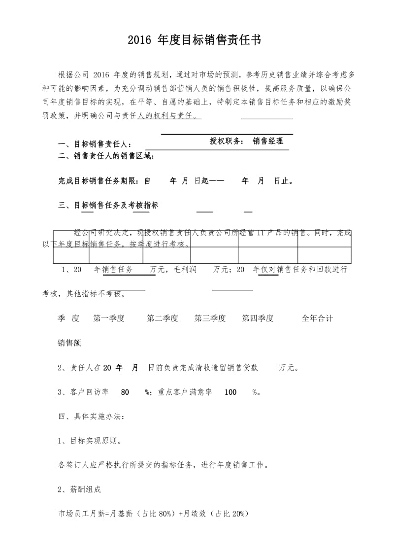 销售目标责任书.docx_第1页