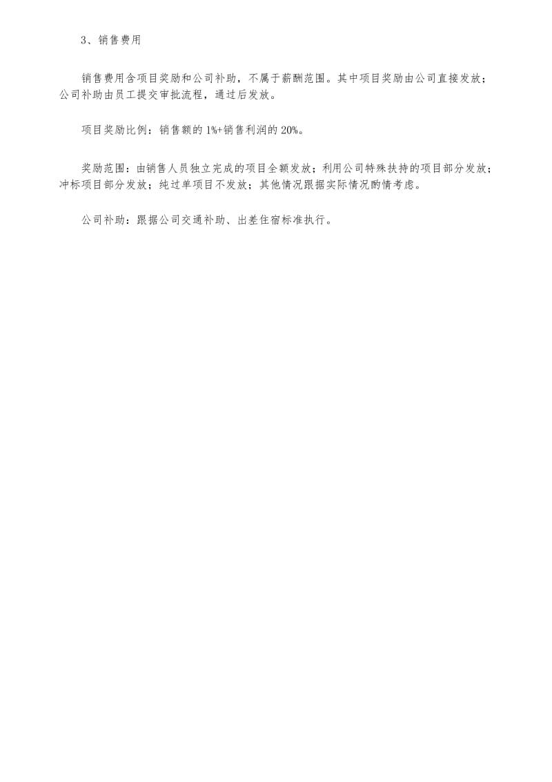 销售目标责任书.docx_第2页