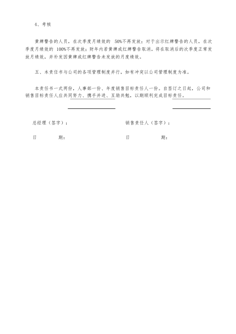 销售目标责任书.docx_第3页