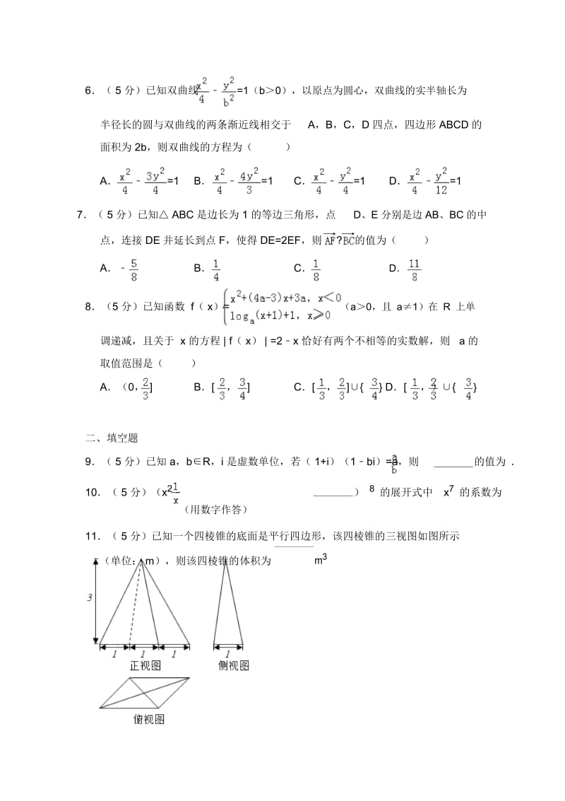 2016年天津市高考数学试卷(理科)(含解析版).docx_第3页