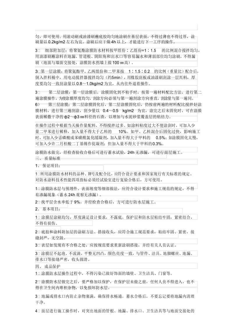 防水层隐蔽工程质量验收记录.docx_第3页