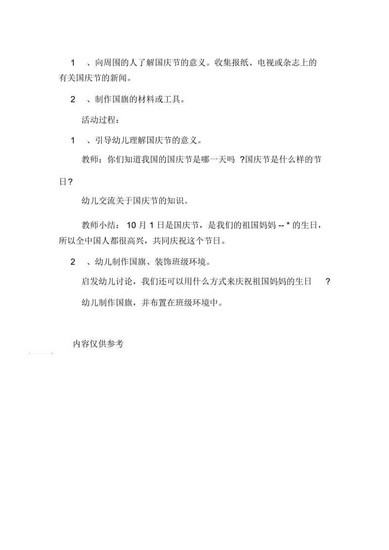 幼儿园大班国庆节教案.docx_第3页