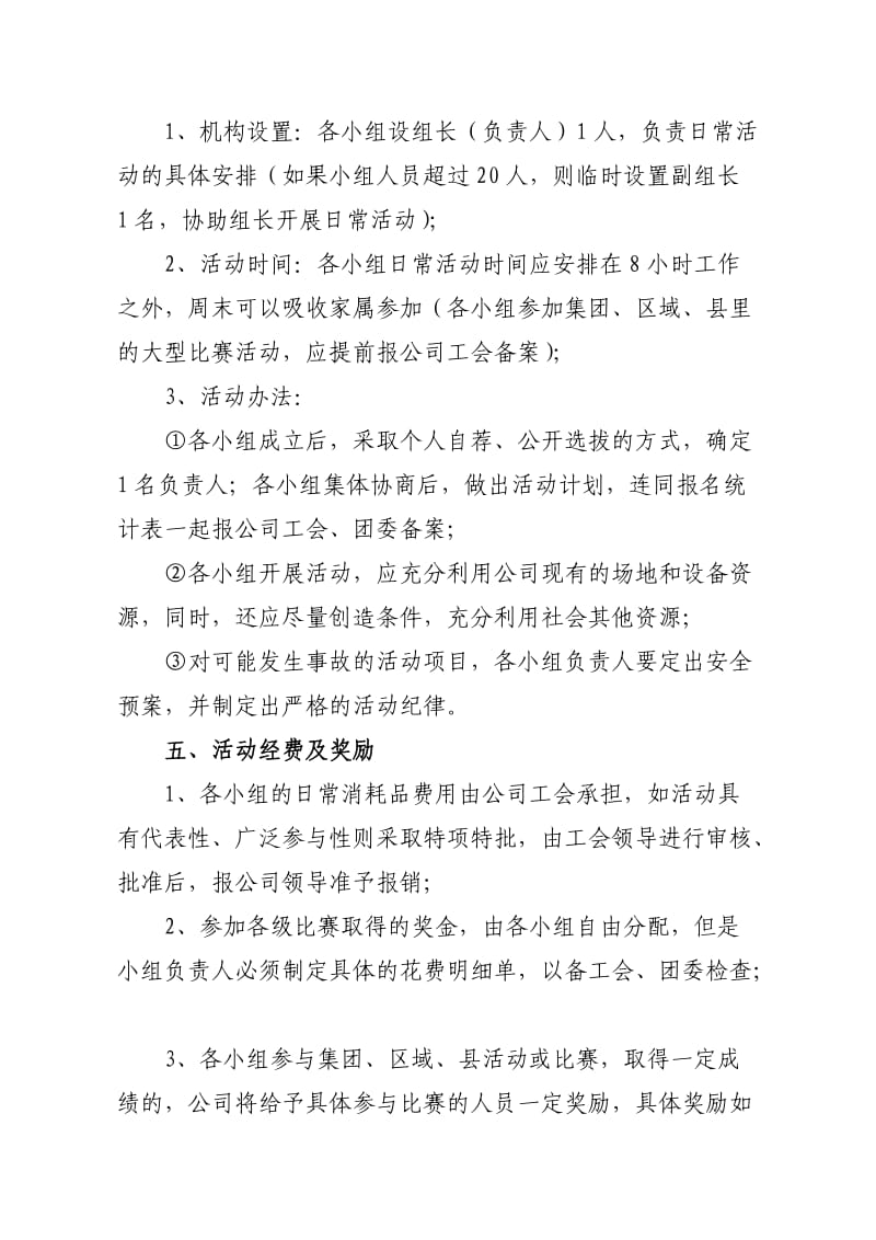 关于成立兴趣小组的方案.doc_第2页