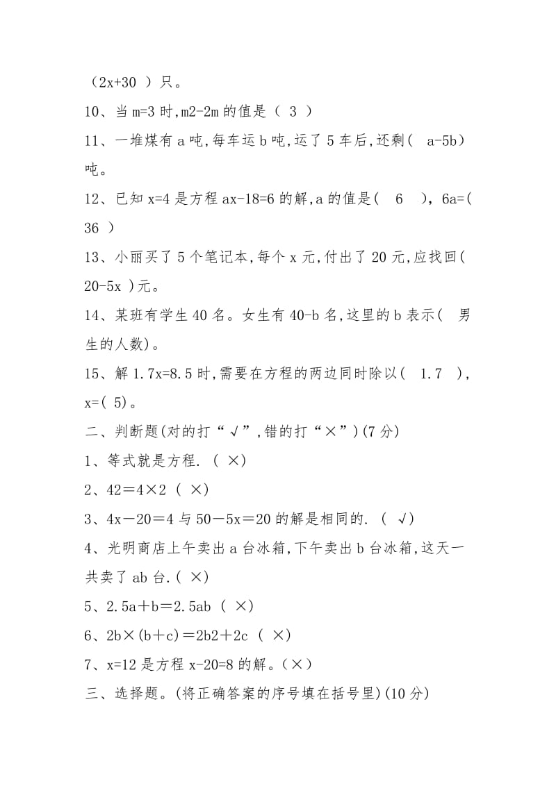 五上数学 简易方程 单元测试卷 带答案.docx_第2页