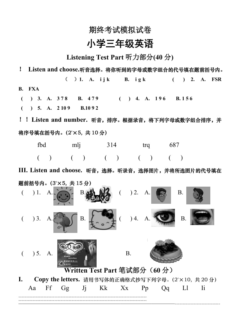 期终考试模拟试卷小学三年级英语.doc_第1页