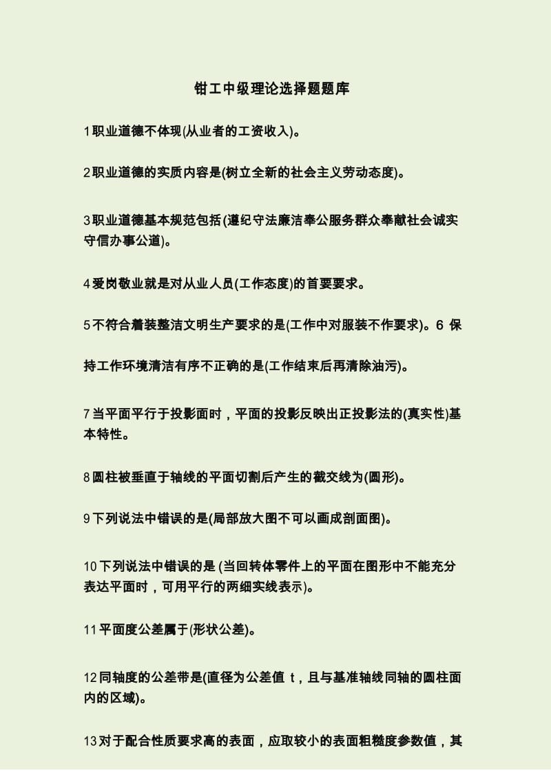 钳工试题及答案.docx_第1页