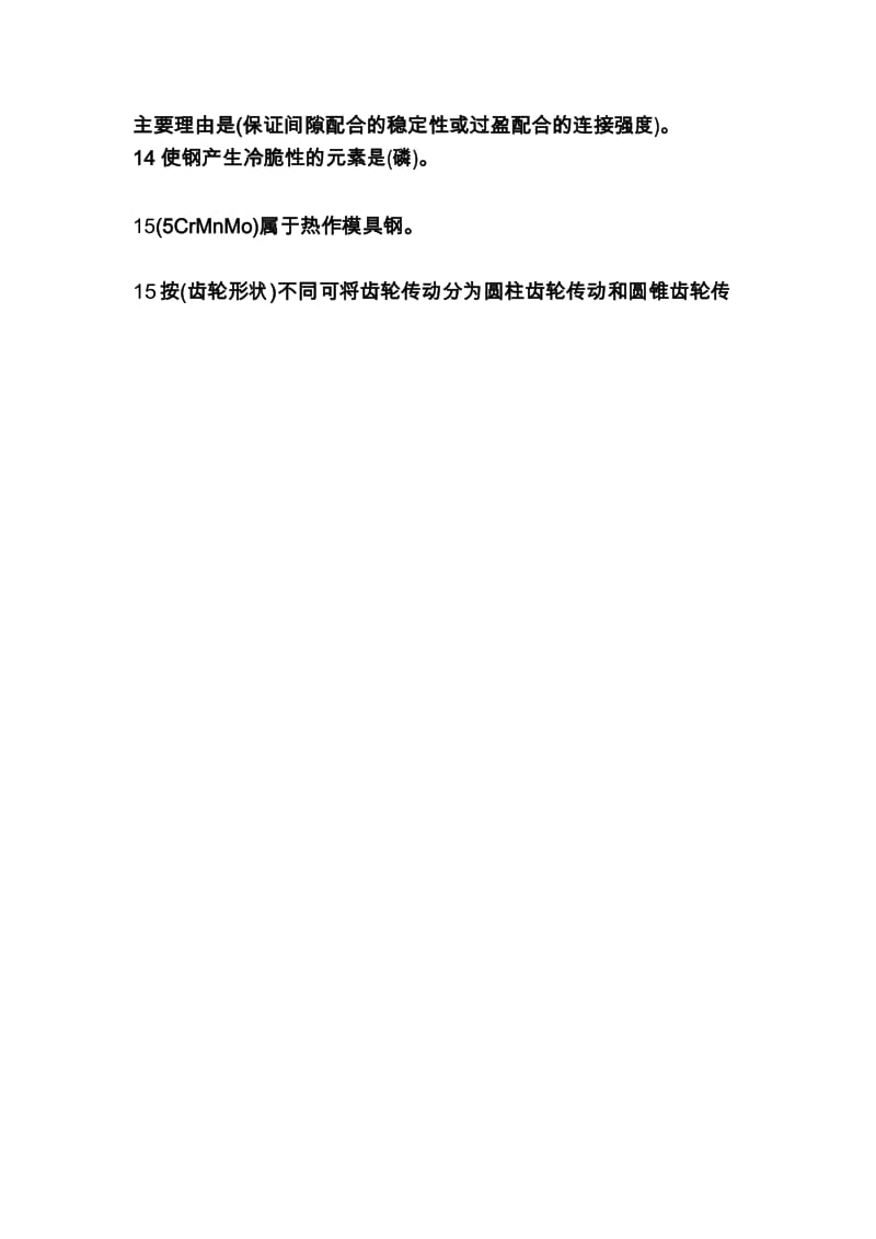 钳工试题及答案.docx_第2页