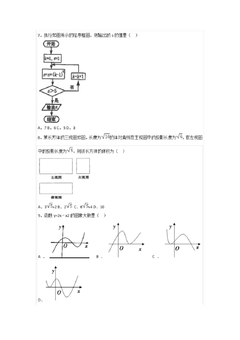 2019年陕西综合评价理科数学模拟试题(二)【含答案】.docx_第2页