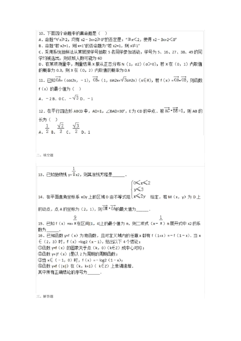 2019年陕西综合评价理科数学模拟试题(二)【含答案】.docx_第3页