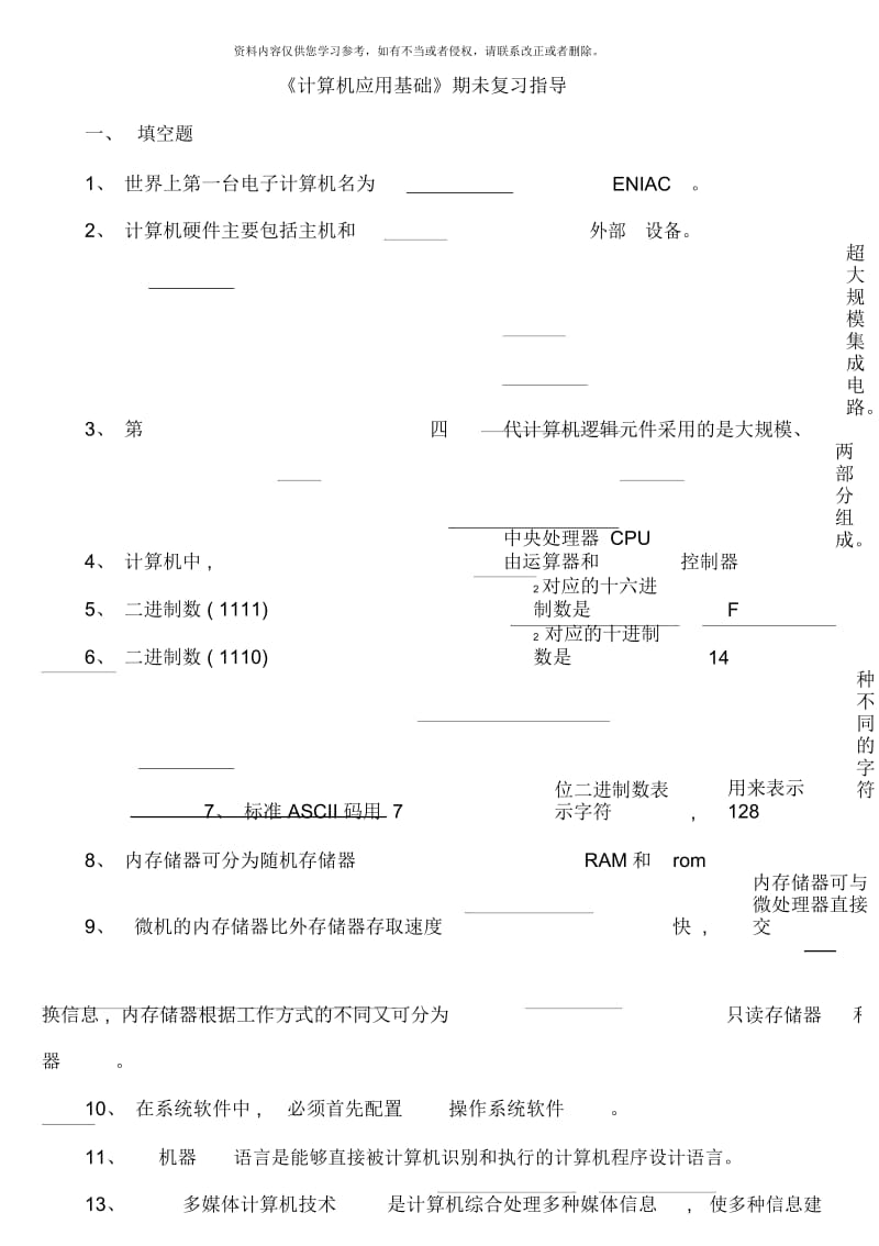 计算机应用基础期末复习指导及答案.docx_第1页