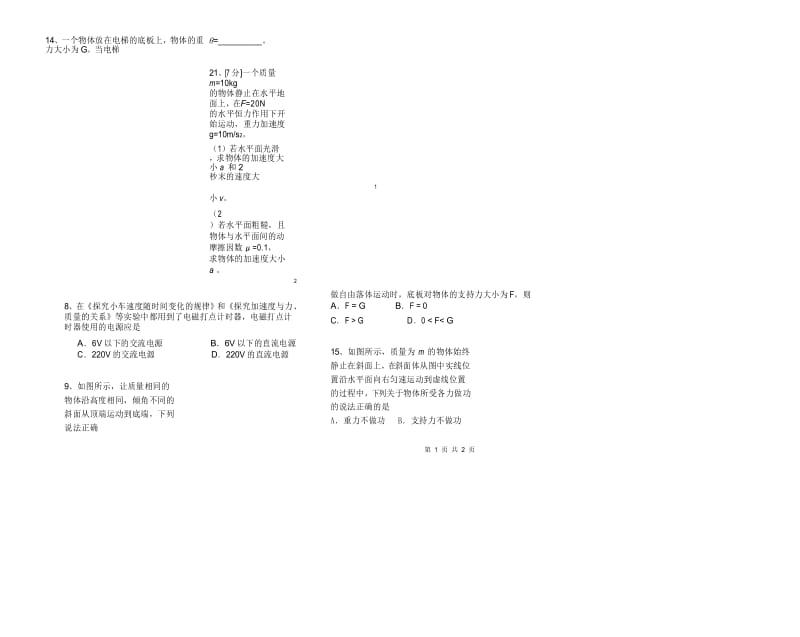 高中物理-2013年湖南省普通高中学业水平考试物理试卷(横板).docx_第2页