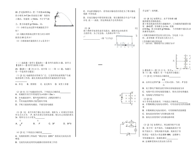 高中物理-2013年湖南省普通高中学业水平考试物理试卷(横板).docx_第3页