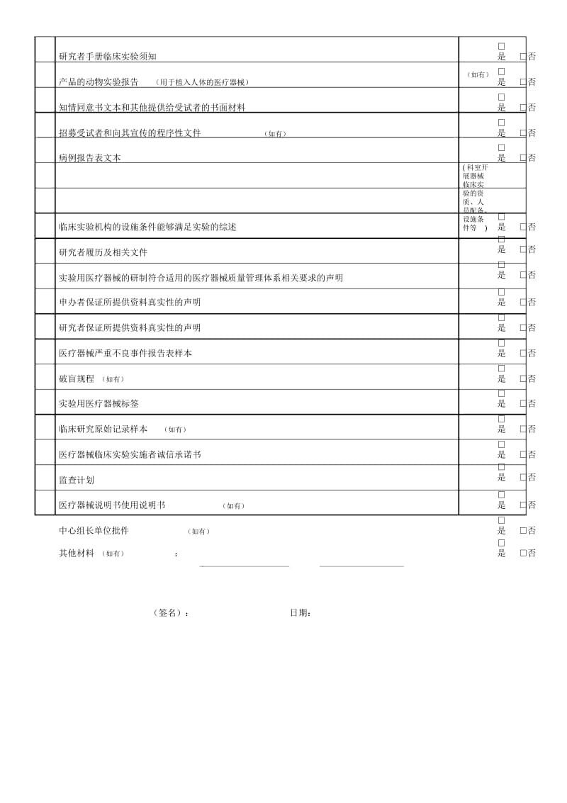 邵逸夫医院医疗器械临床试验申请表.docx_第3页