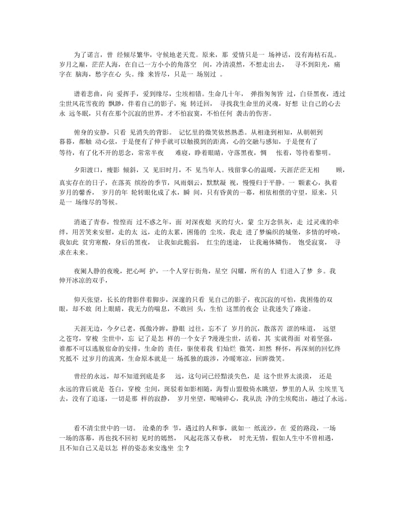 600字经典散文随笔.docx_第2页