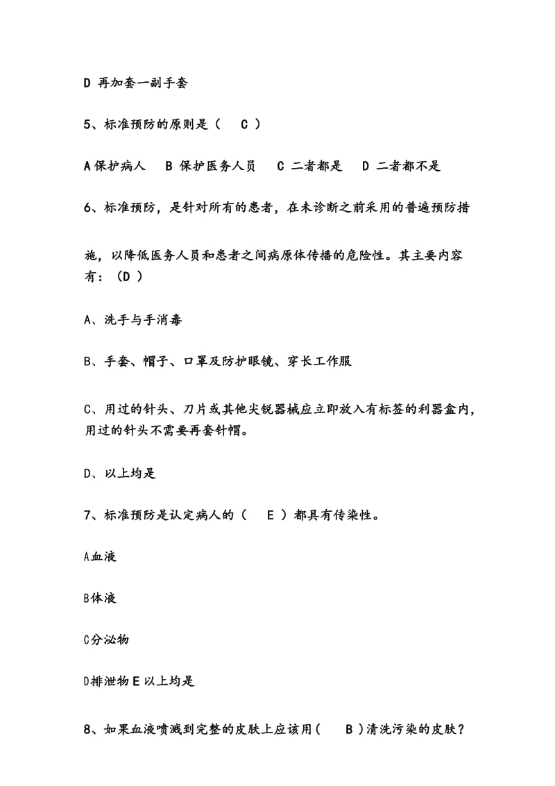 院感四季度考试题.docx_第3页