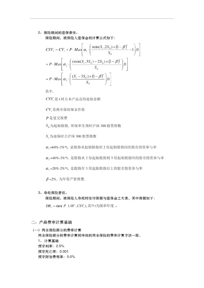 EIA产品精算报告.docx_第2页