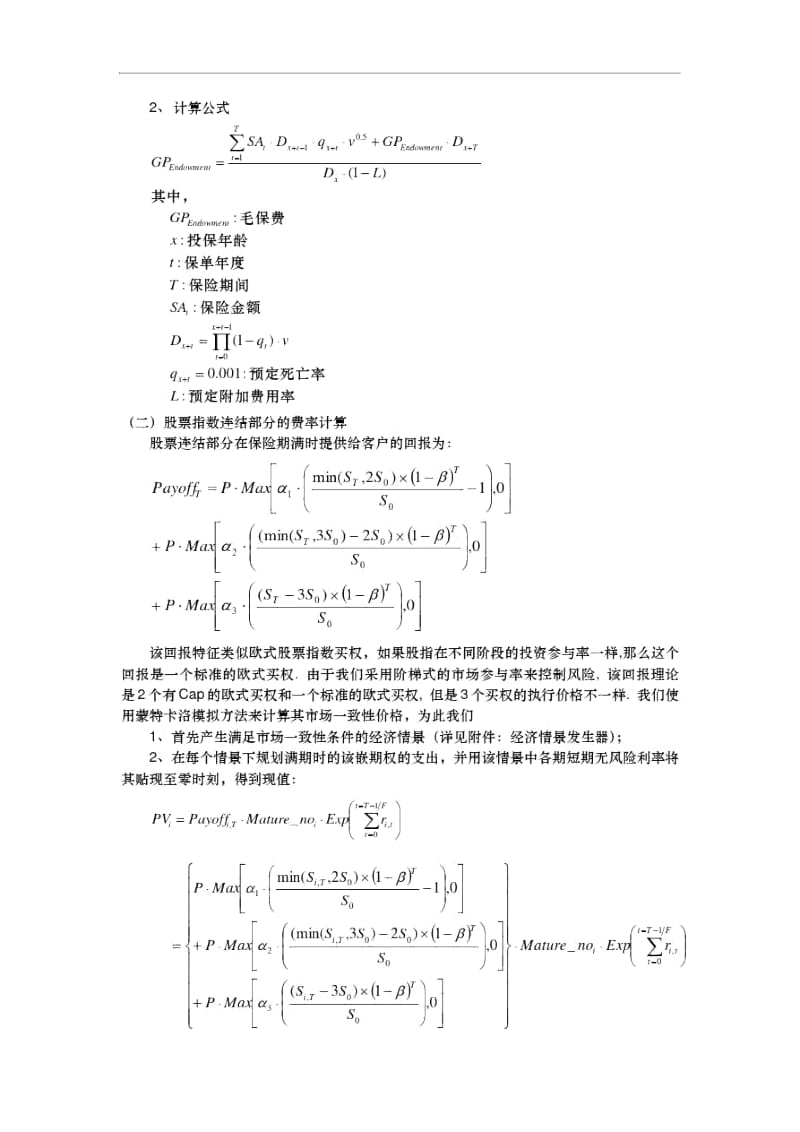 EIA产品精算报告.docx_第3页