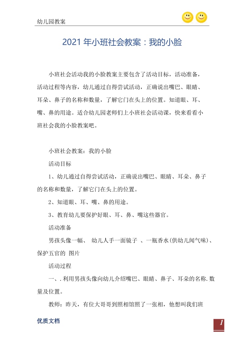 2021年小班社会教案：我的小脸.doc_第2页