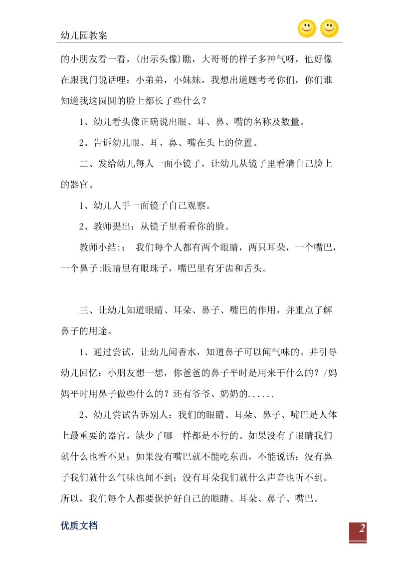 2021年小班社会教案：我的小脸.doc_第3页