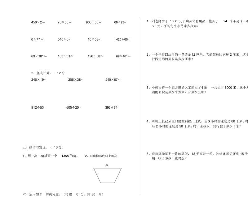 4年级数学考试试卷1.docx_第3页