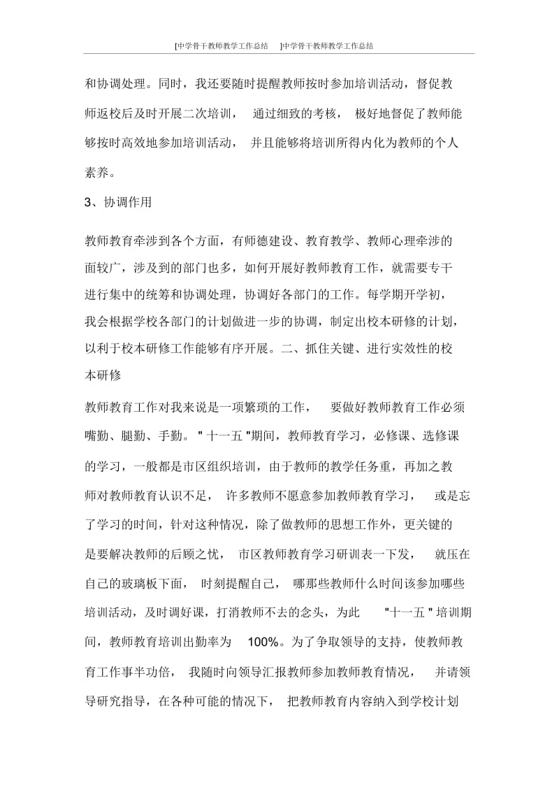 [中学骨干教师教学工作总结]中学骨干教师教学工作总结.docx_第2页