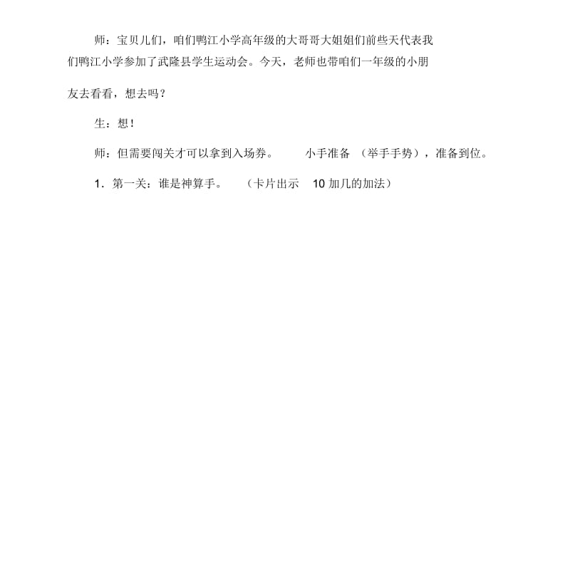 20以内的进位加法9加几教学设计.docx_第2页