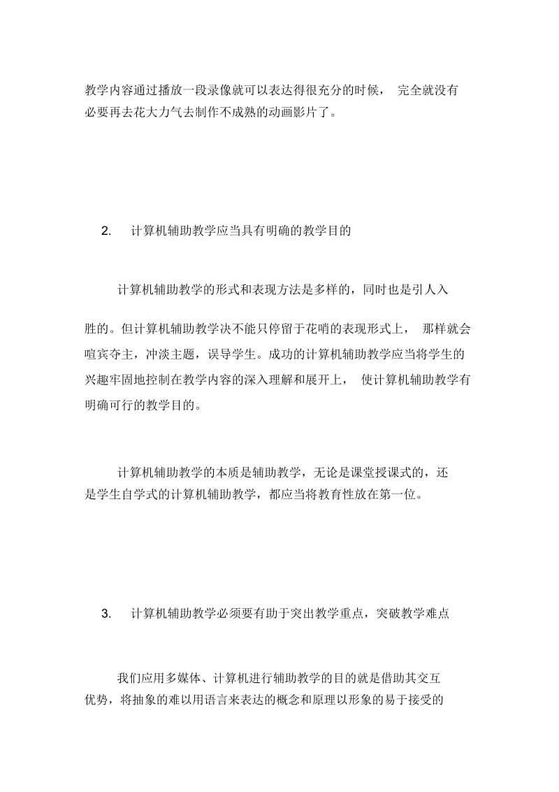 谈计算机辅助教学的教育性及模式个人计算机属于.docx_第2页