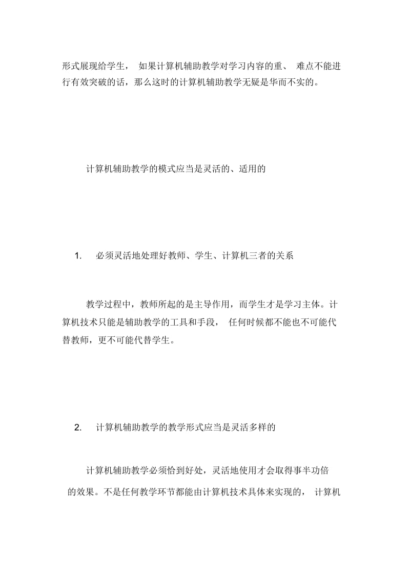 谈计算机辅助教学的教育性及模式个人计算机属于.docx_第3页