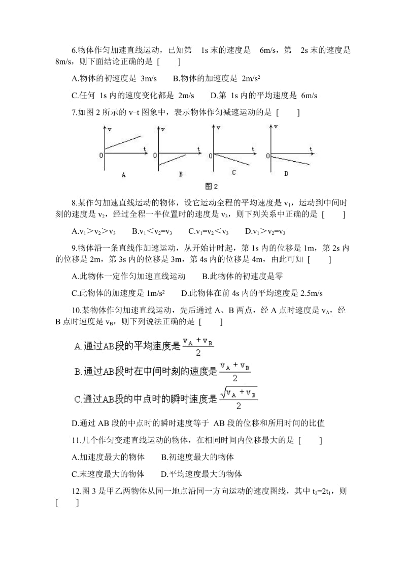 高一物理速度加速度练习题有答案.doc_第2页