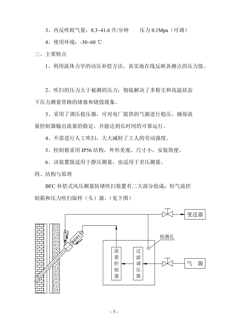 补偿式风压测量防堵吹扫装置 说明书.doc_第3页