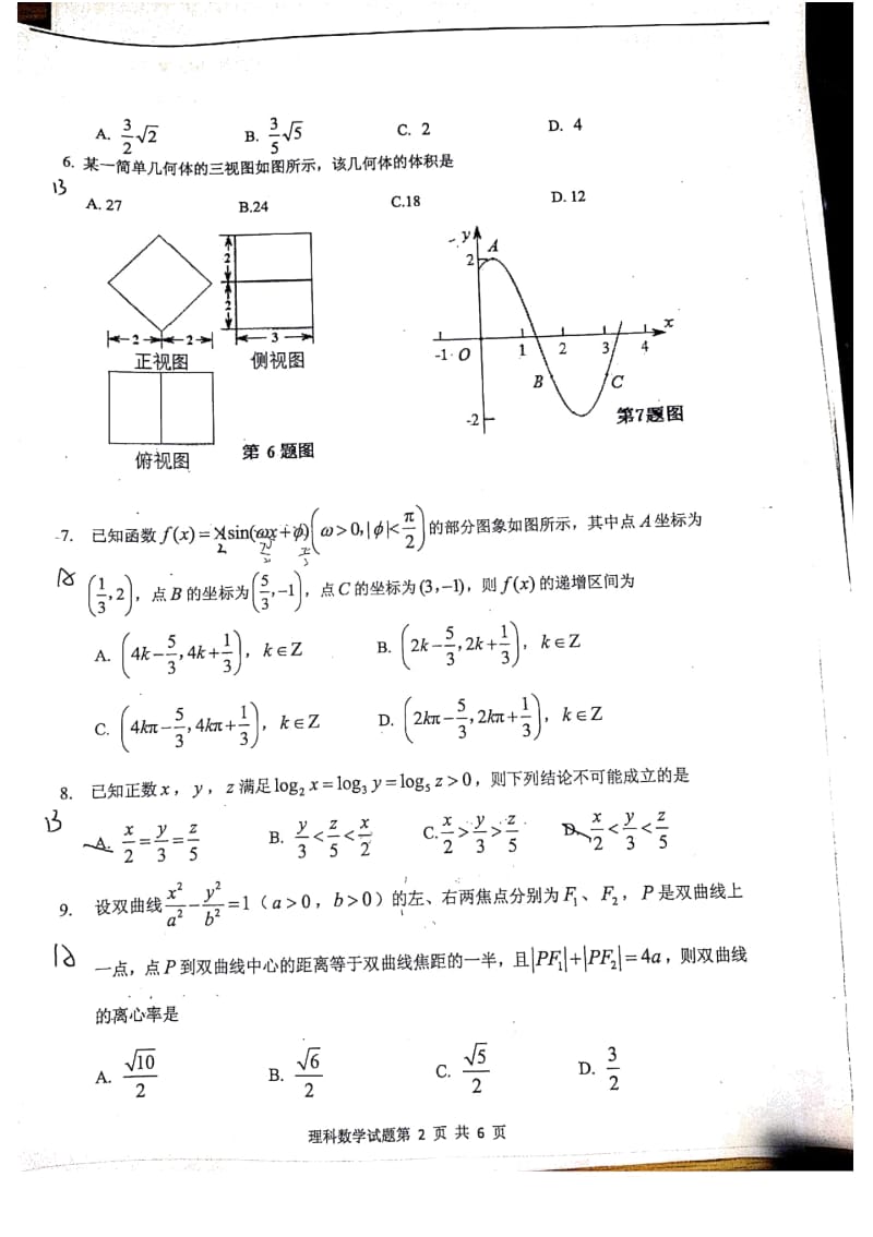 2019年安庆市高三模拟考(二模)理科数学.docx_第2页