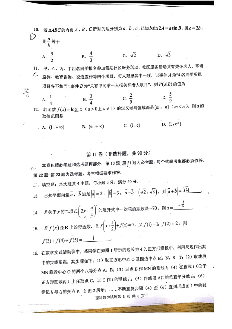 2019年安庆市高三模拟考(二模)理科数学.docx_第3页