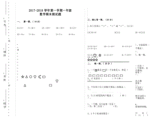 2018年人教版一年级上册数学期末试卷及答案.docx