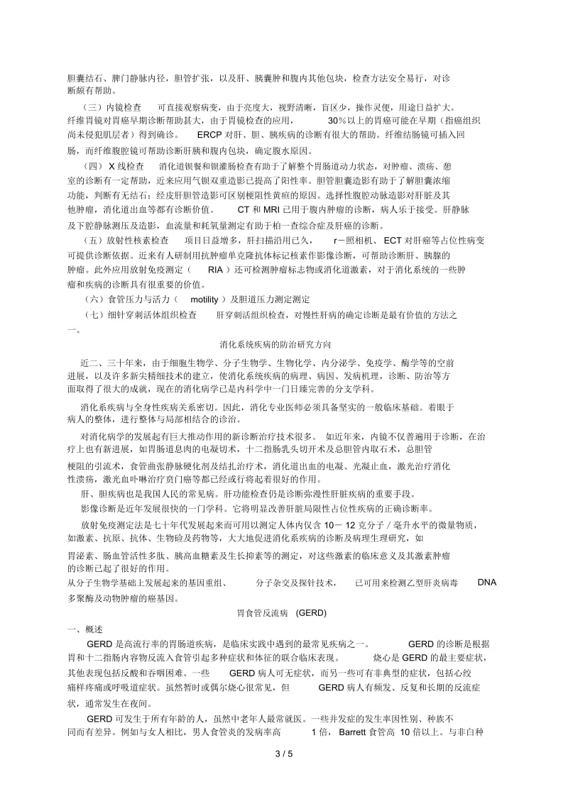 重庆三峡医药高等专科学校教案.docx_第3页