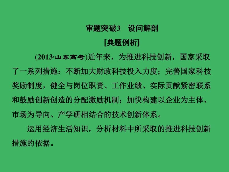 2017届高三政治新课标一轮复习课件：特色专题助考主观题突破系列之三.docx_第2页