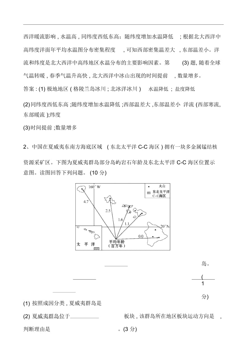 2018届高考地理考前三个月考点17选修2对点训练(含解析).docx_第2页